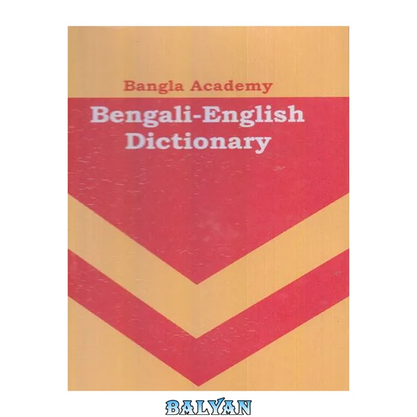 Bengali to English Dictionary (Bangla Academy)