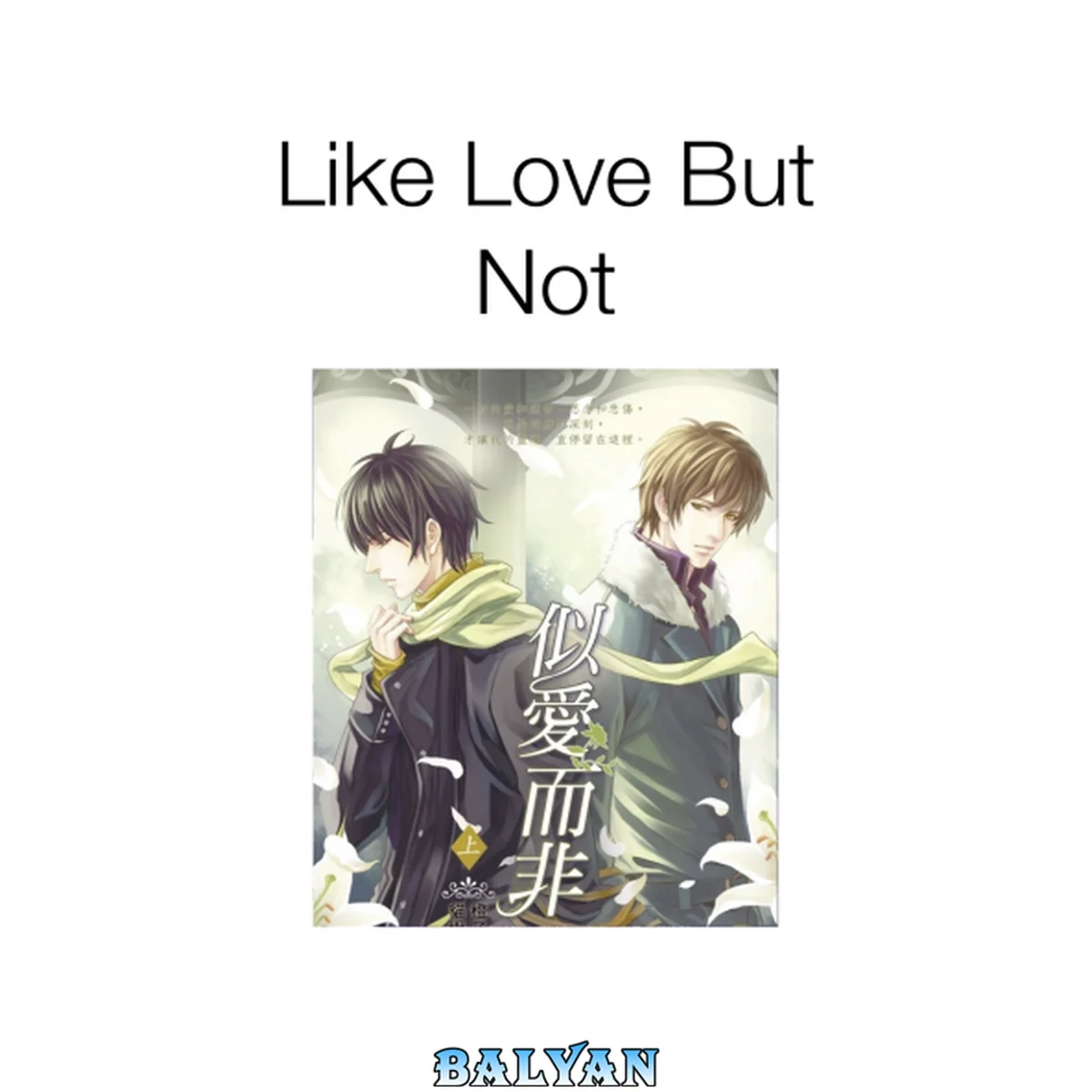 جلد کتاب Like Love But Not [bl, danmei]