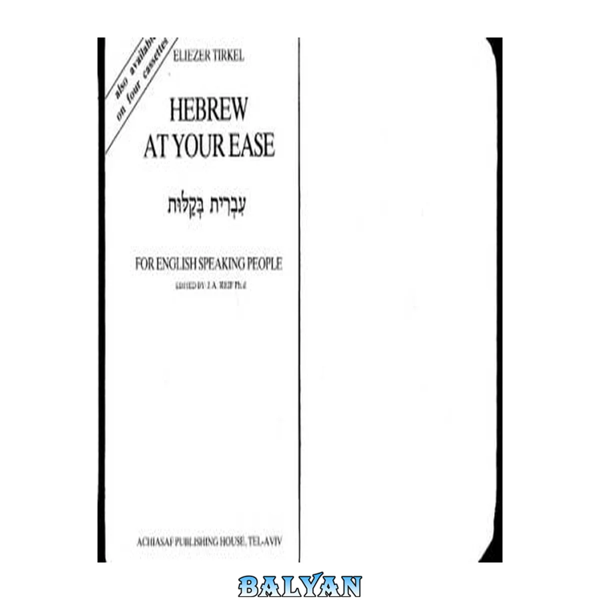 جلد کتاب Hebrew at Your Ease: For English Speaking People (עברית בקלות)