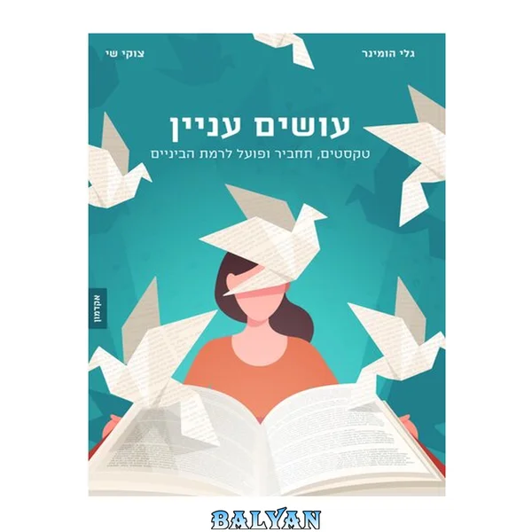 עושים עניין