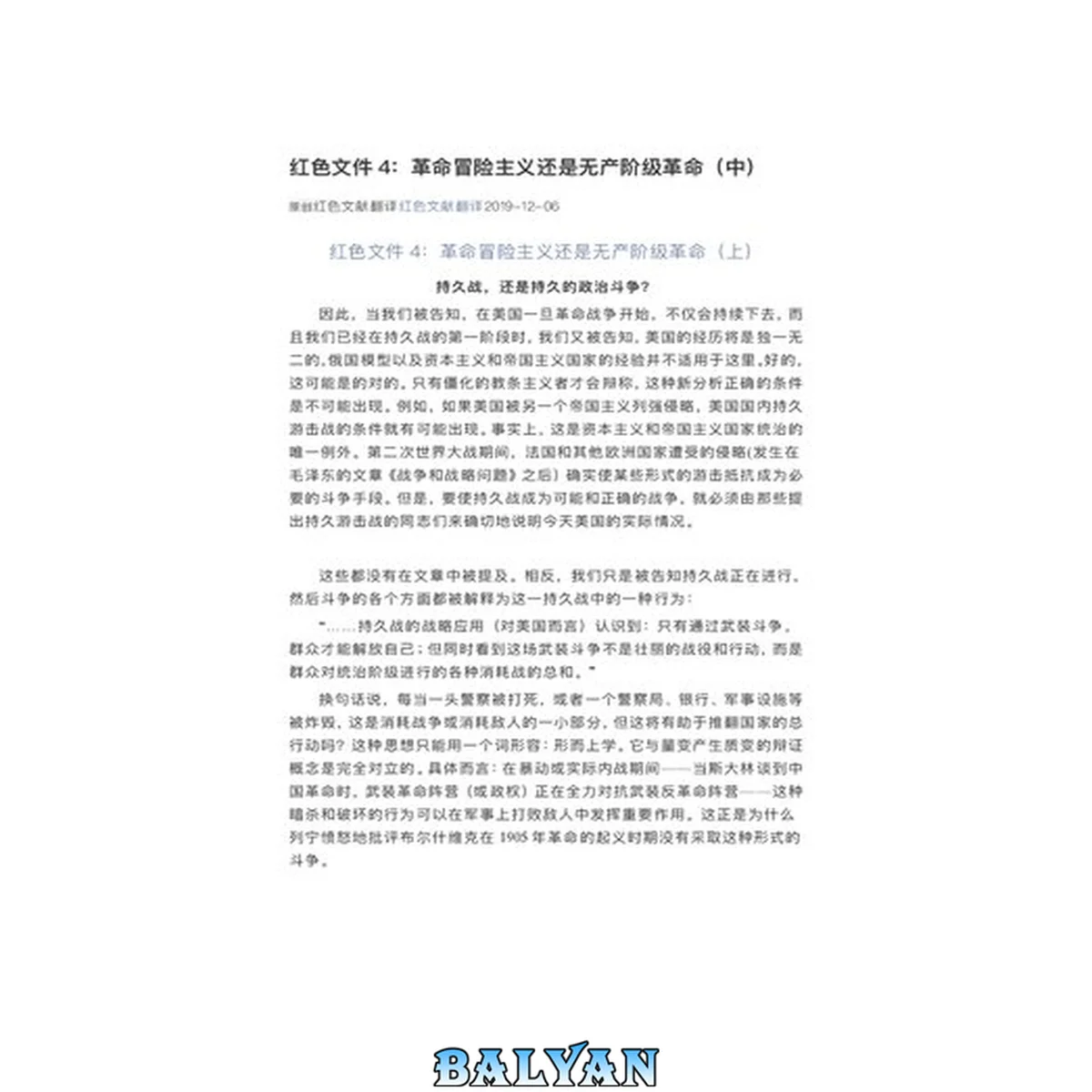 جلد کتاب 红色文件4:革命冒险主义还是无产阶级革命(中)