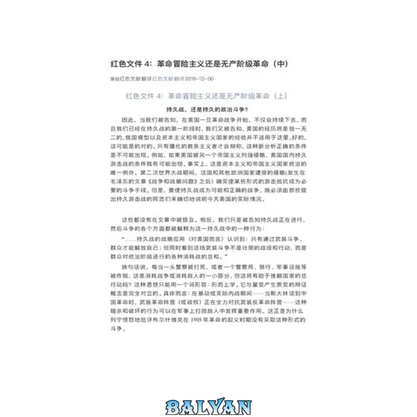 红色文件4:革命冒险主义还是无产阶级革命(中)