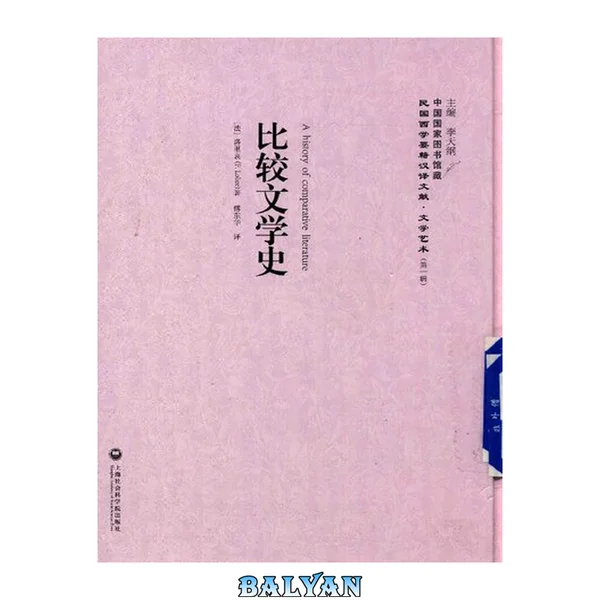 比较文学史