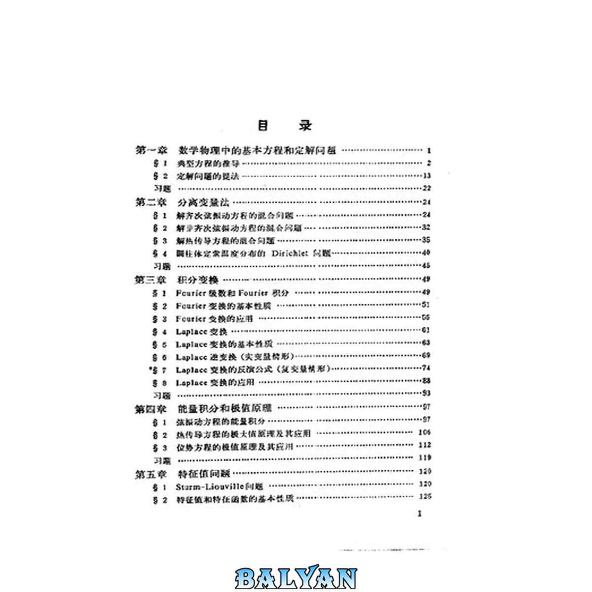 جلد کتاب 数学物理方程