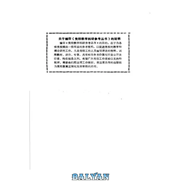 八十年代中西文化讨论文集