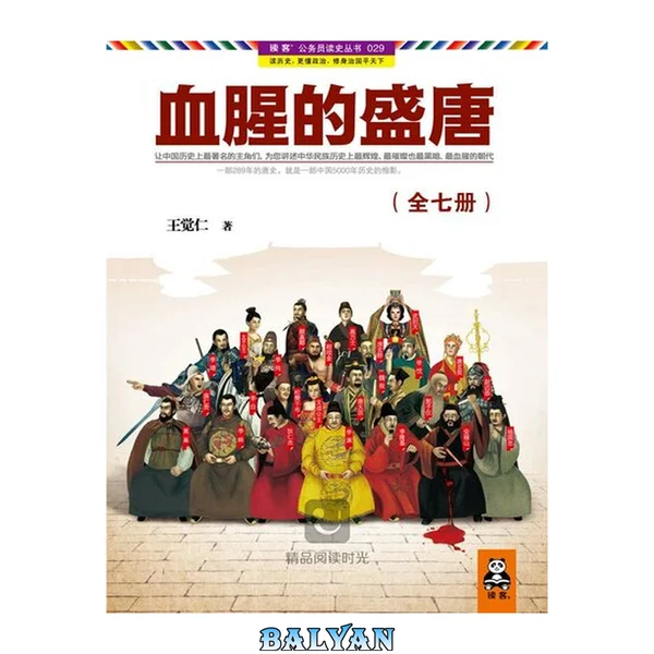 血腥的盛唐大全集(珍藏版)(套装全7册)