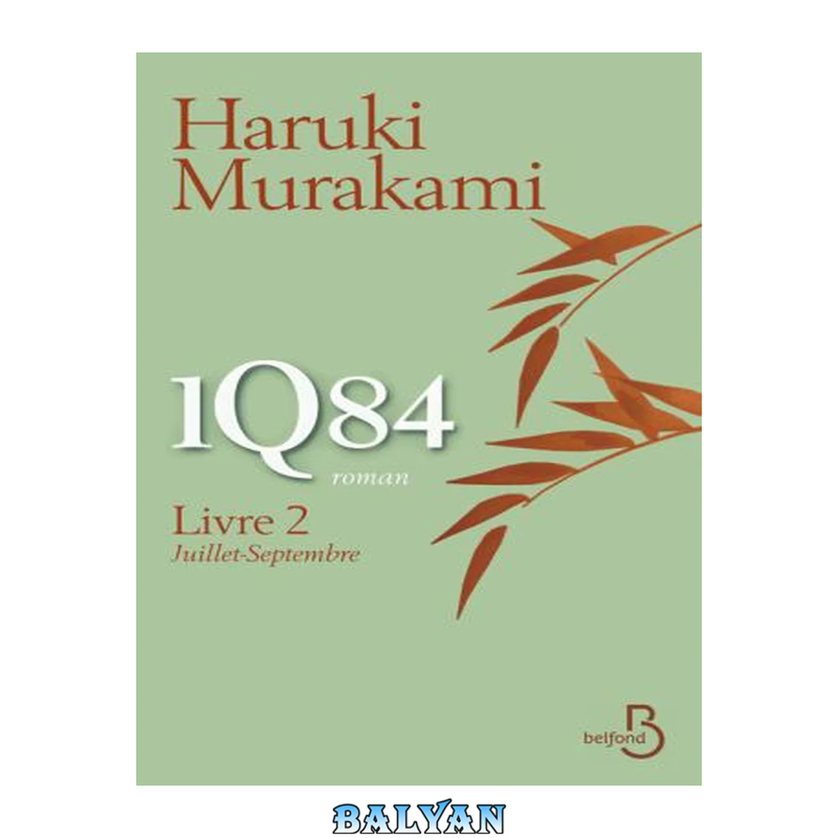 جلد کتاب 1Q84 Livre 2-Juillet-Septembre