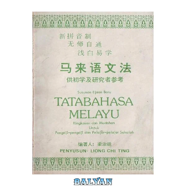 Tatabahasa Melayu. 马来语文法