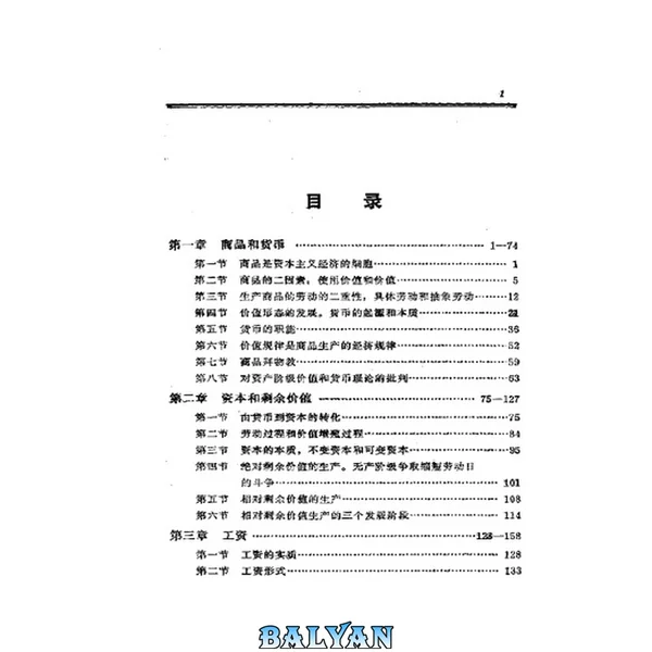 政治经济学概论