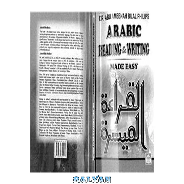 خواندن و نوشتن عربی به آسانی. صفحات ۱ تا ۶۵
