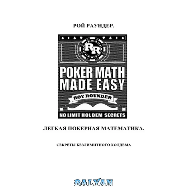 Poker Math Made Easy