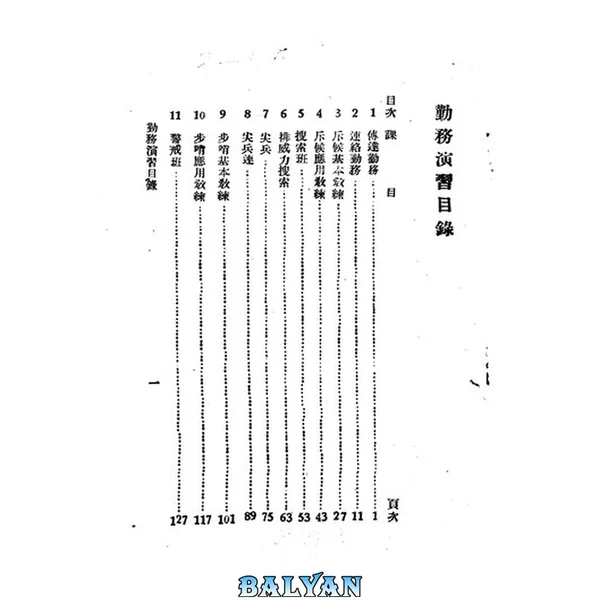 军队训练教案