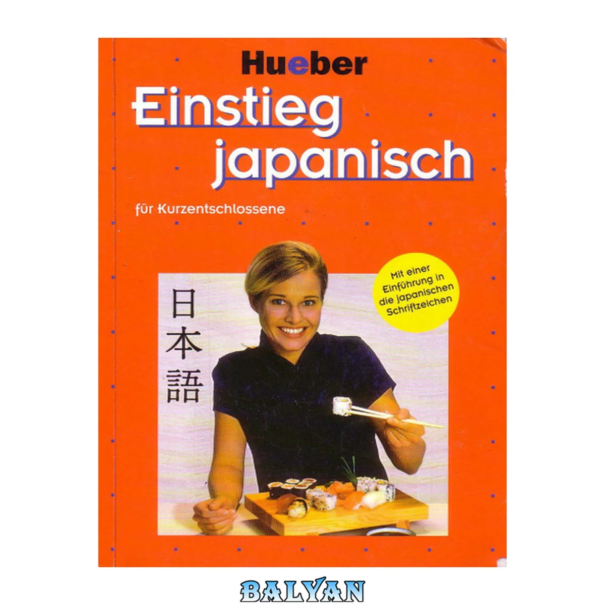 جلد کتاب Einstieg Japanisch - Für Kurzentschlossene