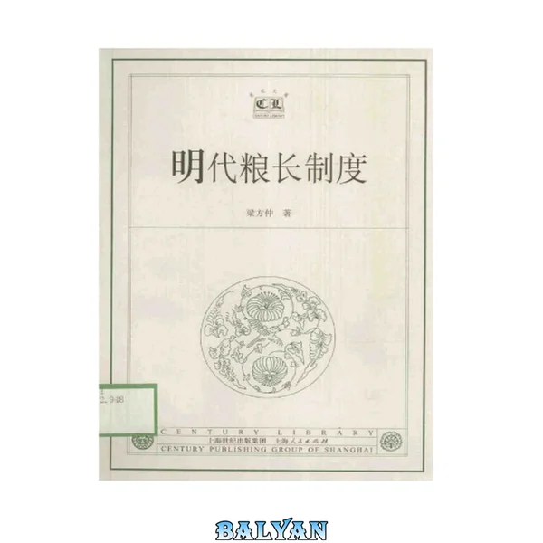 明代粮长制度