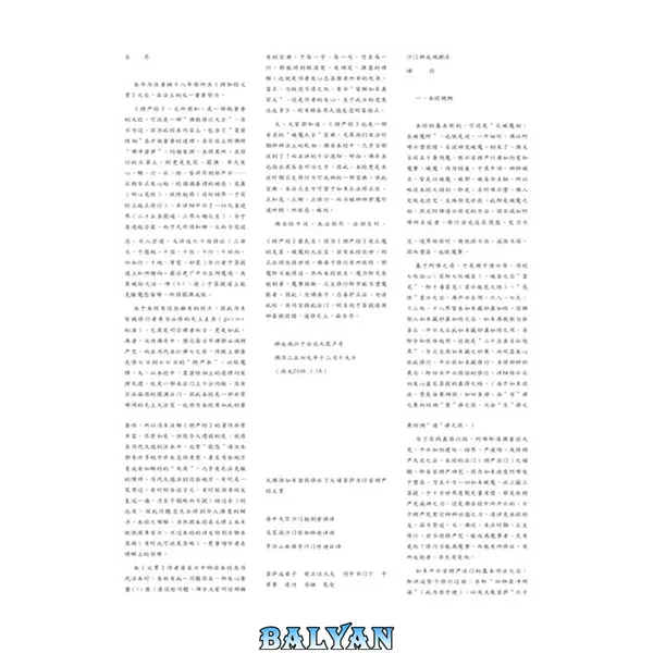 大佛顶首楞严经义贯
