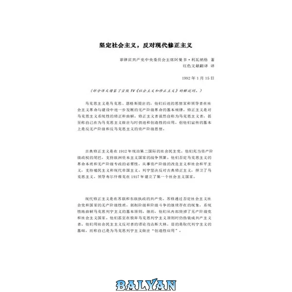 坚持社会主义,反对修正主义