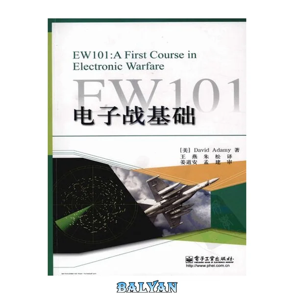 EW101: 电子战基础