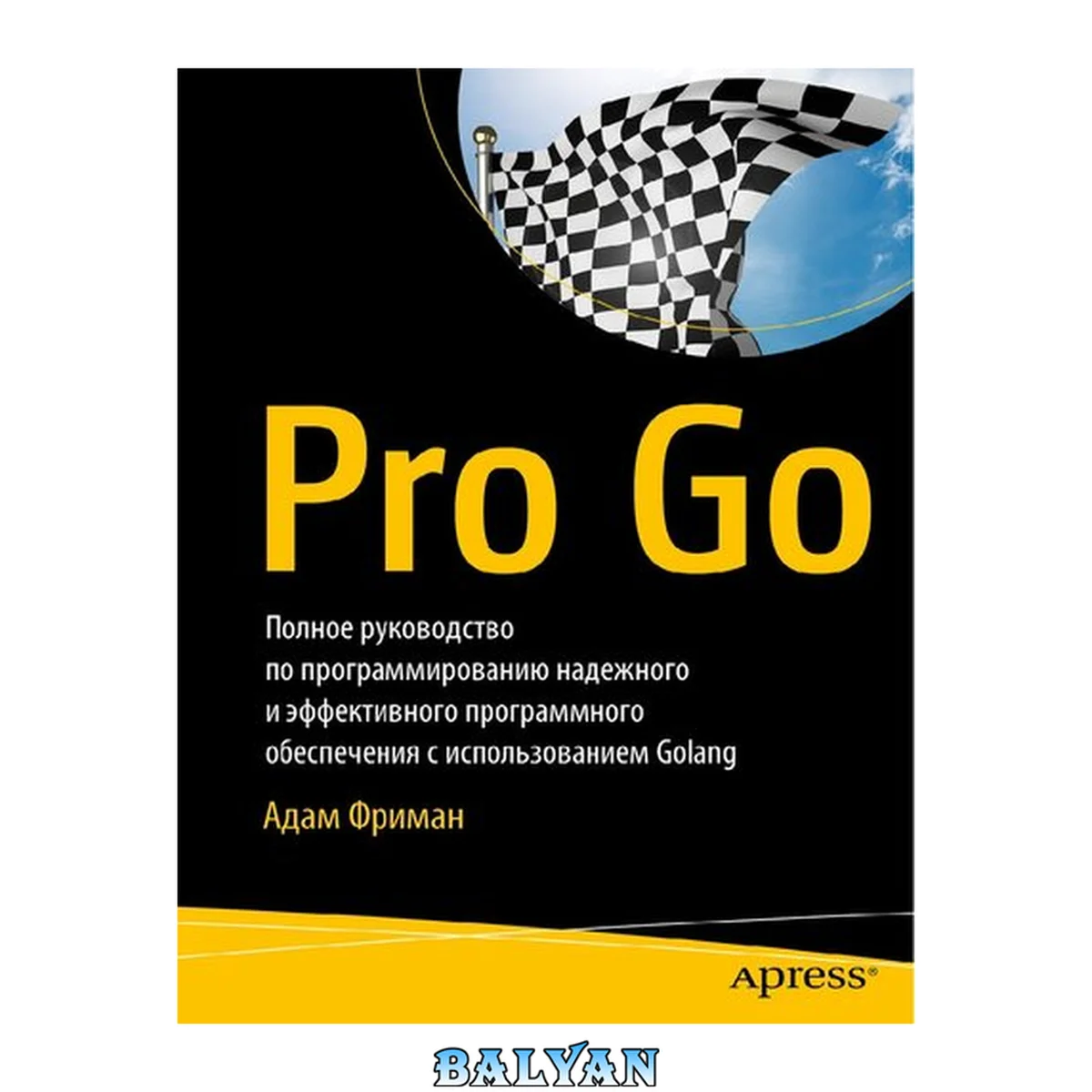 جلد کتاب Pro Go. Полное руководство по программированию надежного и эффективного программного обеспечения с использованием Golang