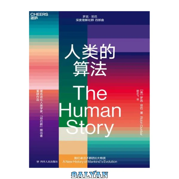 人类的算法