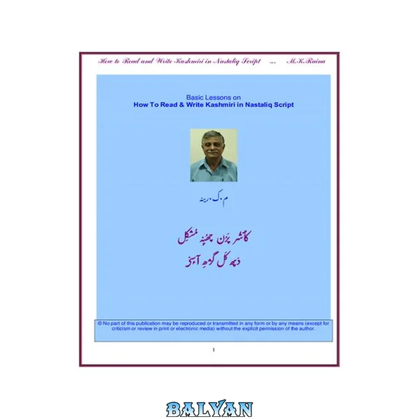 Basic Lessons on How To Read & Write Kashmiri in Nastaliq Script