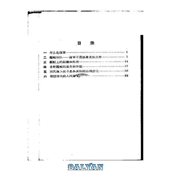 军事常识(第一辑)海军 1