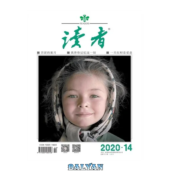 读者2020年第14期.