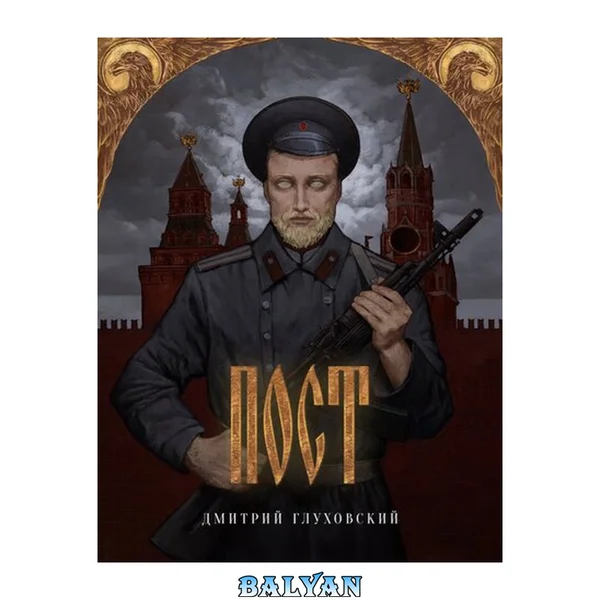 Пост