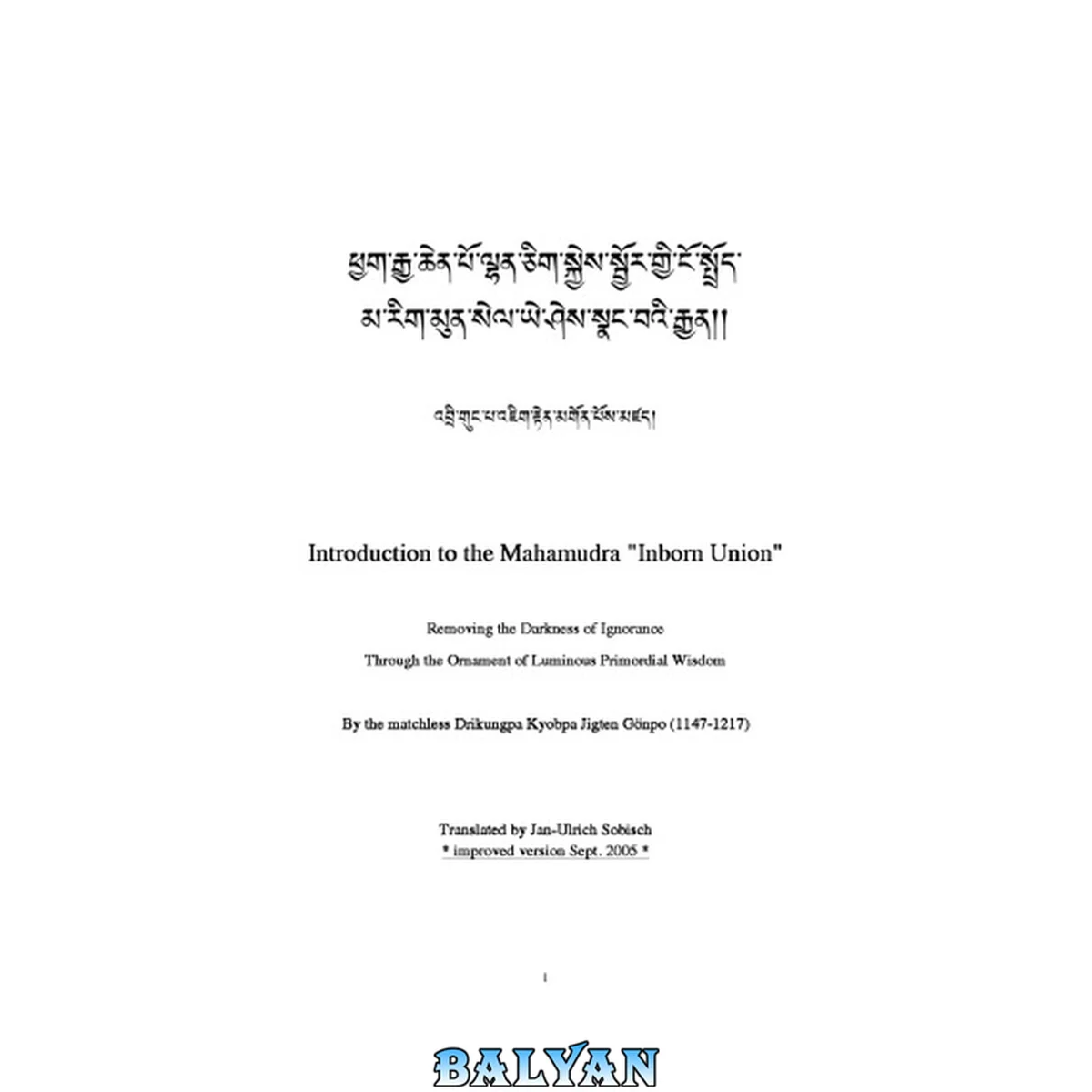 جلد کتاب Introduction to the Mahamudra "Inborn Union": Removing the Darkness of Ignorance Through the Ornament of Luminous Primordial Wisdom