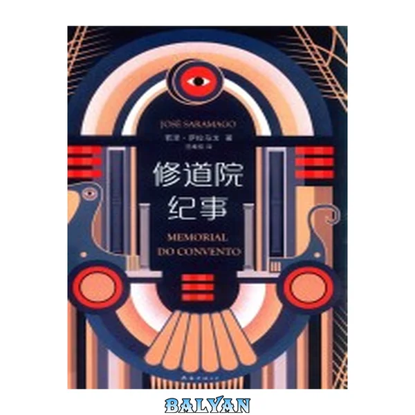 修道院纪事