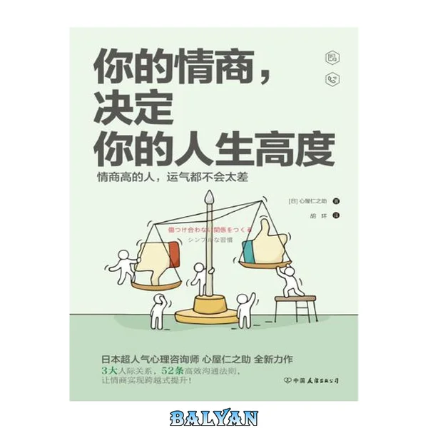 你的情商,决定你的人生高度:情商高的人,运气都不会太差