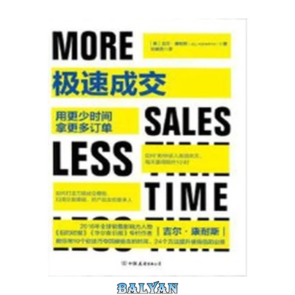 极速成交 : 用更少时间拿更多订单 = More sales less time