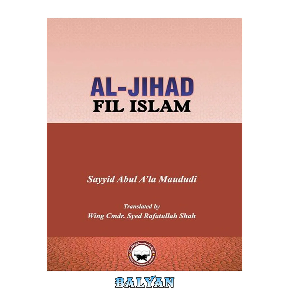 جلد کتاب Al Jihad Fil Islam by Syed Abul Aala Maududi