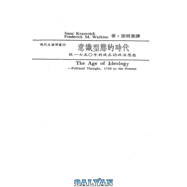 意識型態的時代
