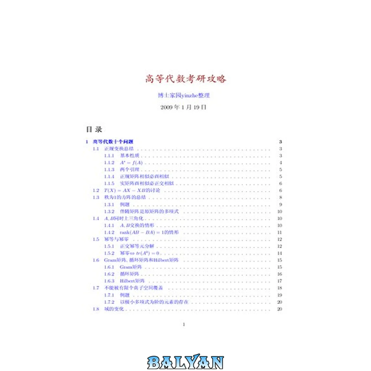 جلد کتاب 高等代数考研攻略