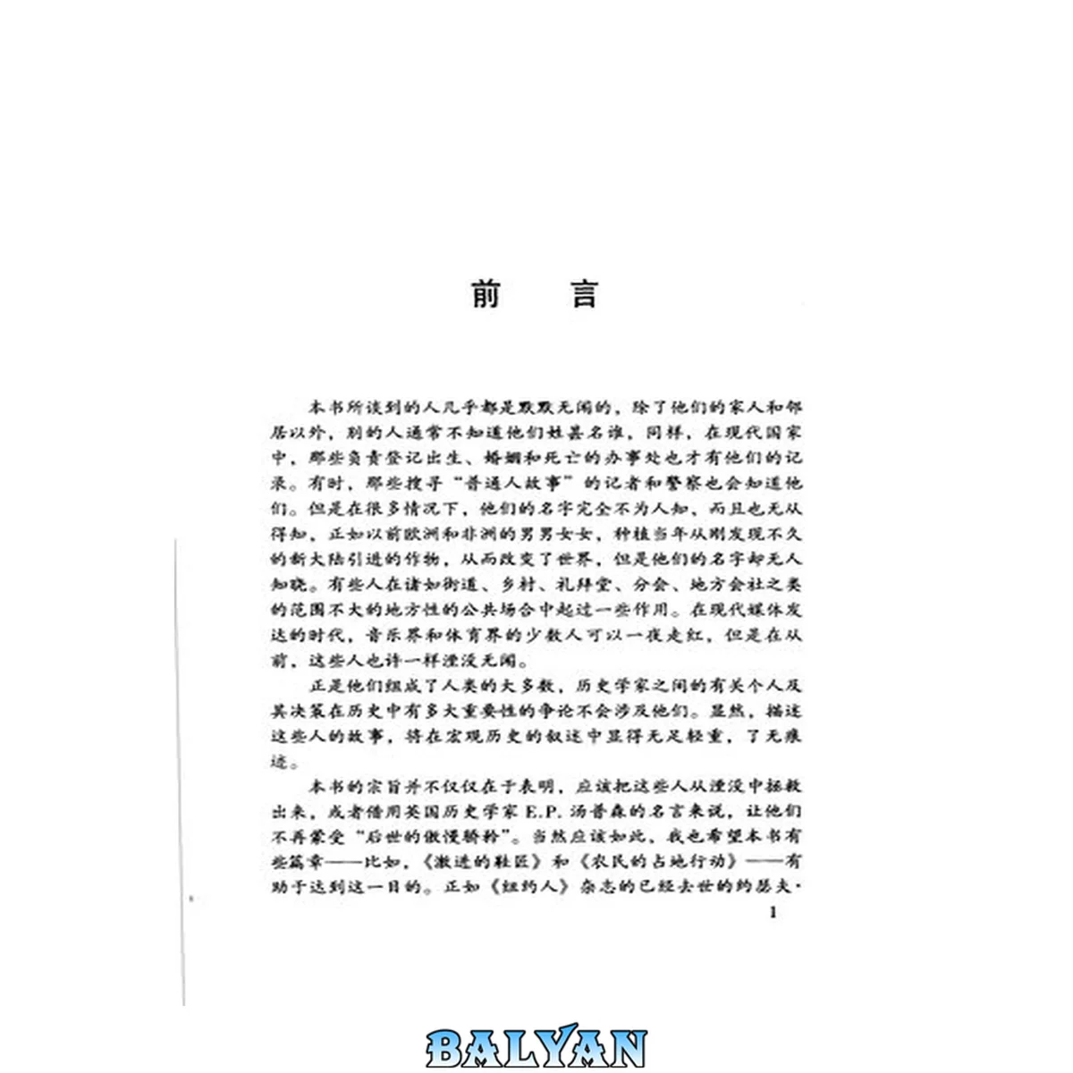 جلد کتاب 非凡的小人物:反抗、造反及爵士乐