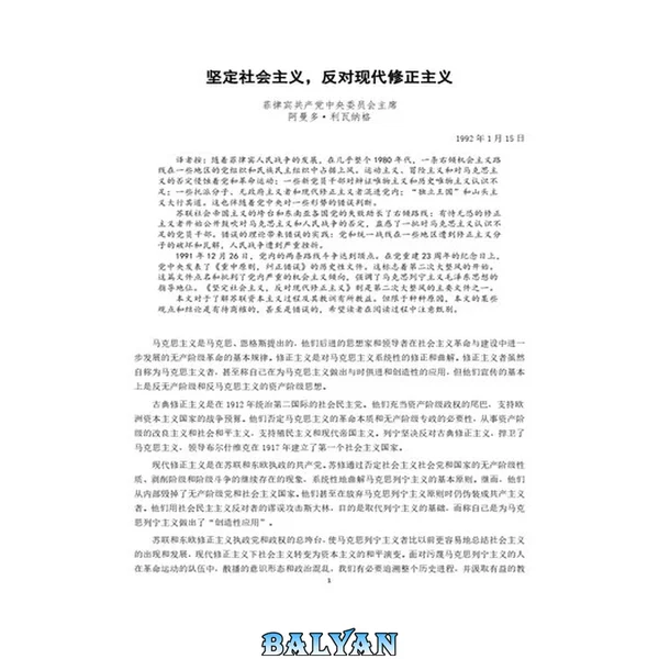坚定社会主义,反对现代修正主义