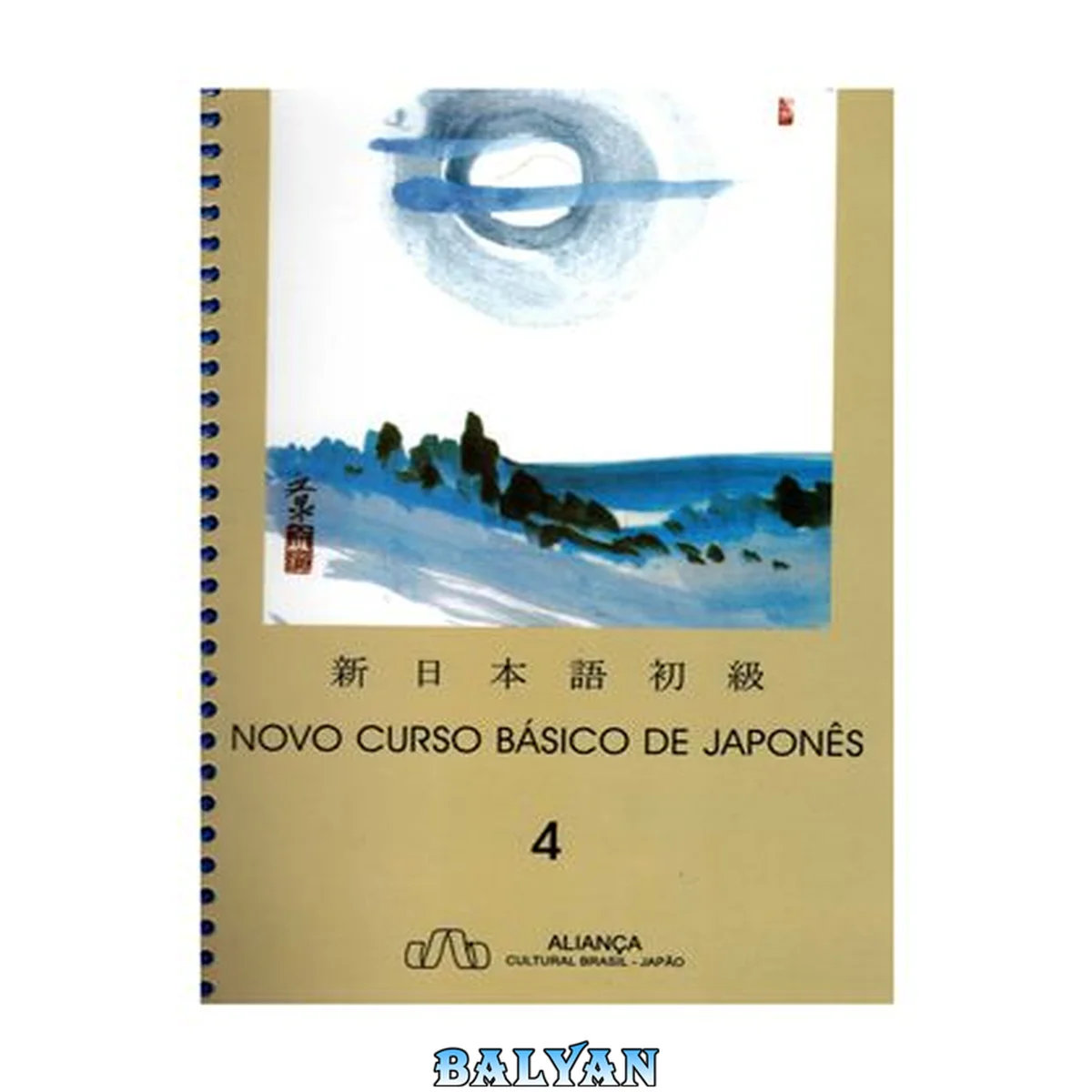 جلد کتاب Novo Curso Básico de Japonês. Volume 4