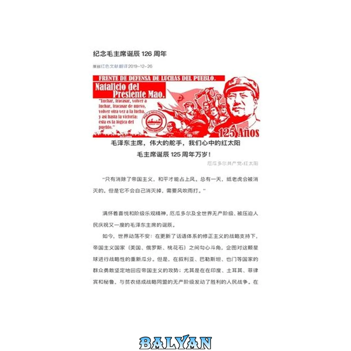 جلد کتاب 纪念毛主席诞辰126周年