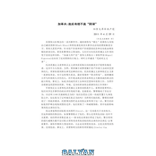 加革共:造反有理不是阴谋