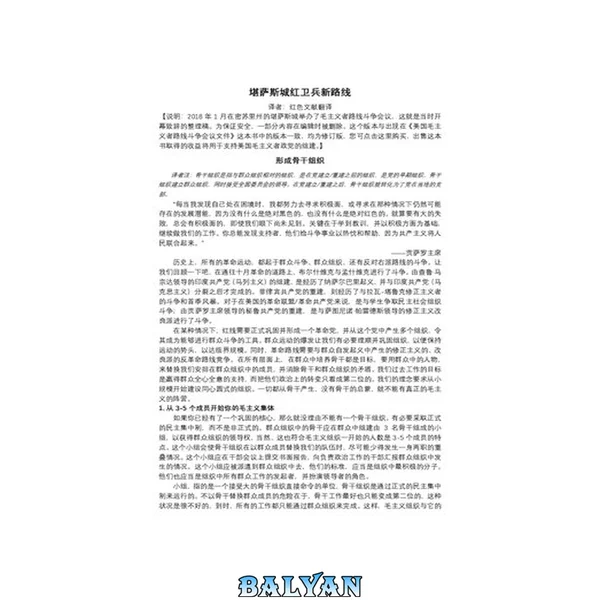 堪萨斯红卫兵的新路线