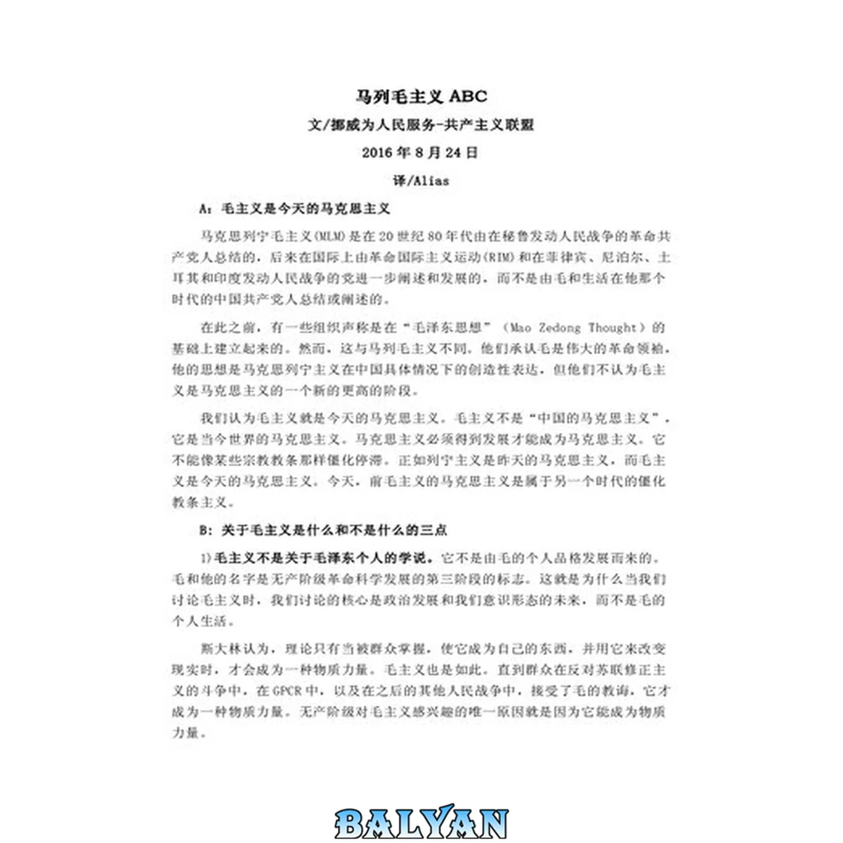 جلد کتاب 马列毛主义ABC