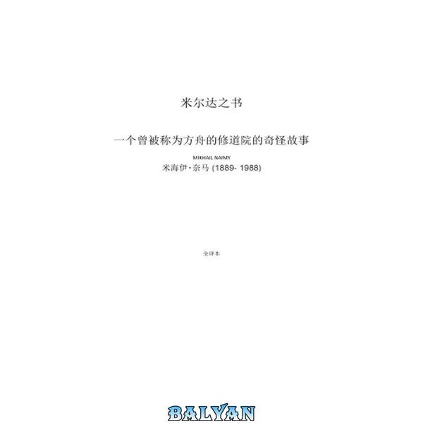 米尔达之书