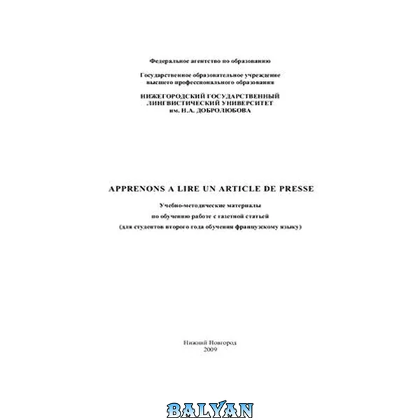 Apprenons à lire un article de presse