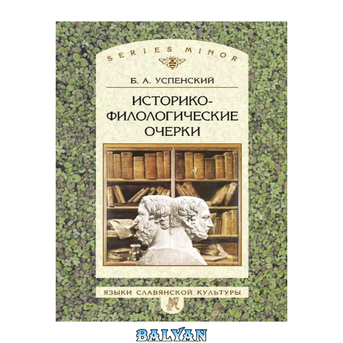 جلد کتاب Istoriko-filologicheskie Ocherki Историко-филологические очерки